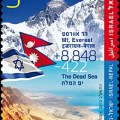 Israelisch-Nepalesische Briefmarke