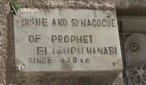 NUR ALS ZITAT Screenshot/ Synagoge/ Damaskus