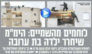 Spezialeinheit_Ashkalon