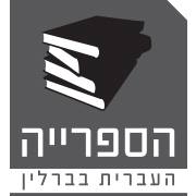 Hasefii_Haivrit_Beberlin